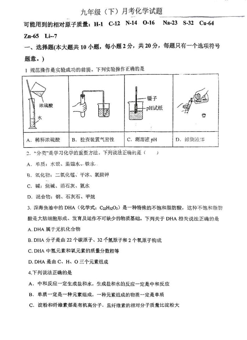 江苏省徐州市沛县第五中学2023-2024学年九年级下学期4月月考化学试题01