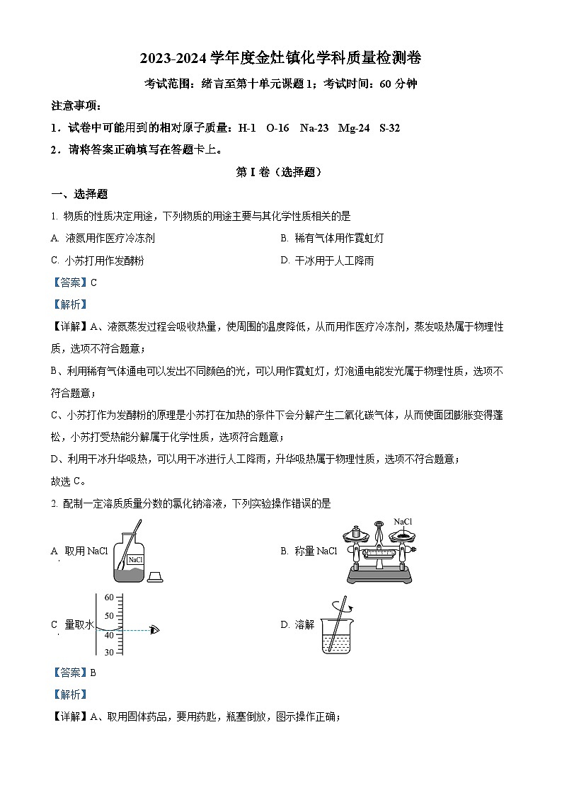 2024年广东省汕头市潮阳区金灶镇中考一模化学试题(解析版)第1页