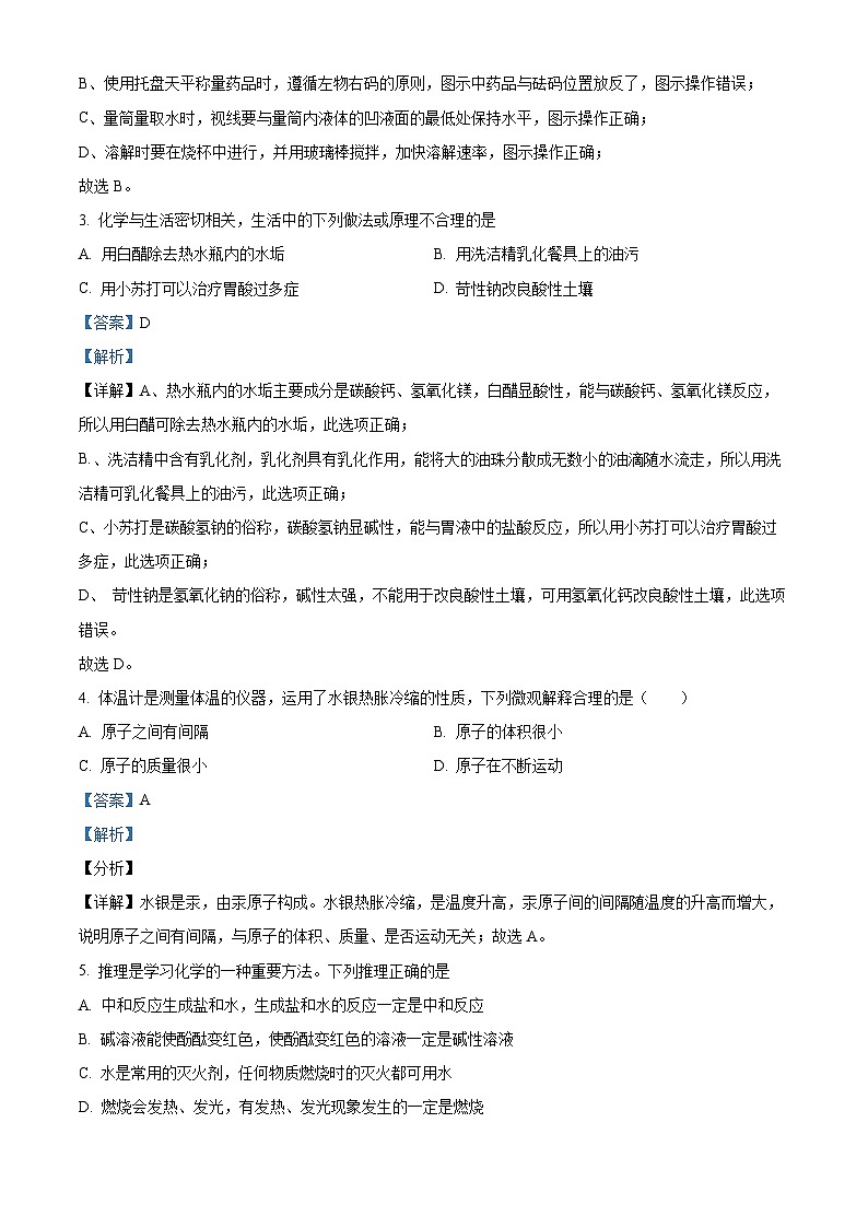 2024年广东省汕头市潮阳区金灶镇中考一模化学试题(解析版)第2页
