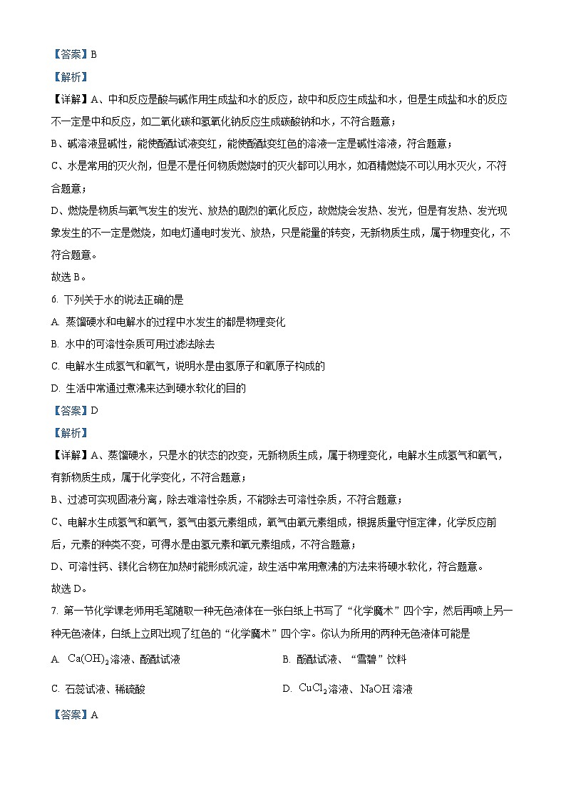 2024年广东省汕头市潮阳区金灶镇中考一模化学试题(解析版)第3页