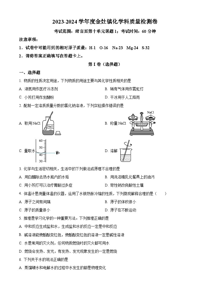 2024年广东省汕头市潮阳区金灶镇中考一模化学试题(原卷版)第1页