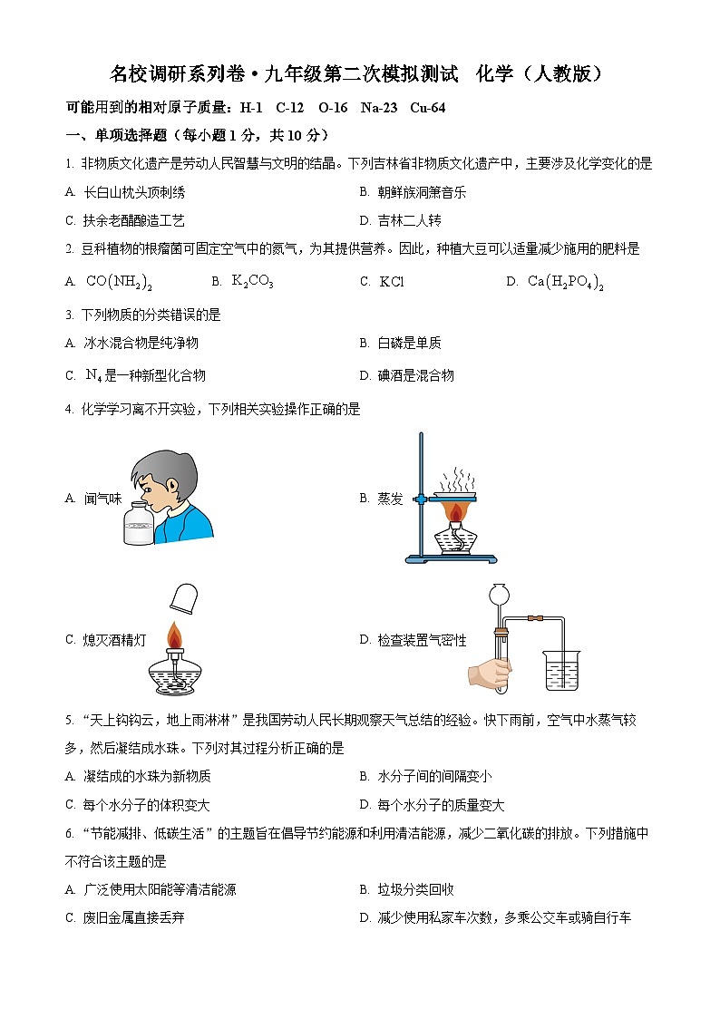 2024年吉林省松原市前郭县第一中学中考第二次模拟化学试卷(原卷版)第1页
