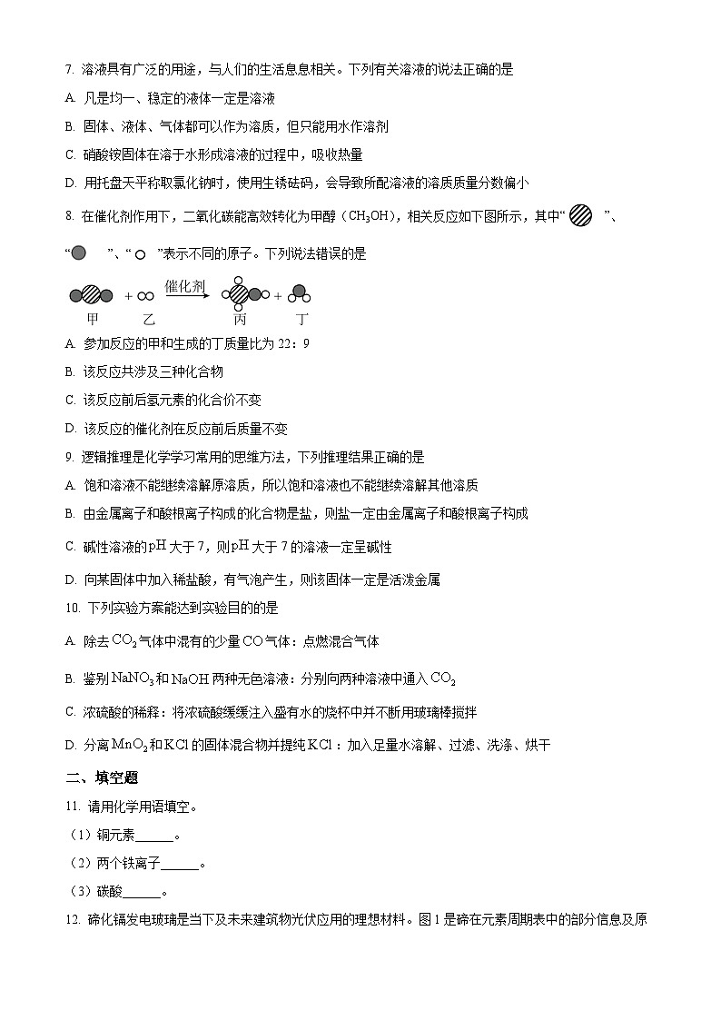 2024年吉林省松原市前郭县第一中学中考第二次模拟化学试卷(原卷版)第2页