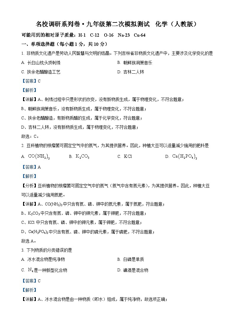 2024年吉林省松原市前郭县第一中学中考第二次模拟化学试卷(解析版)第1页