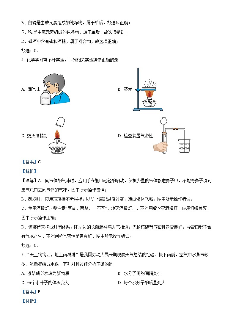 2024年吉林省松原市前郭县第一中学中考第二次模拟化学试卷(解析版)第2页