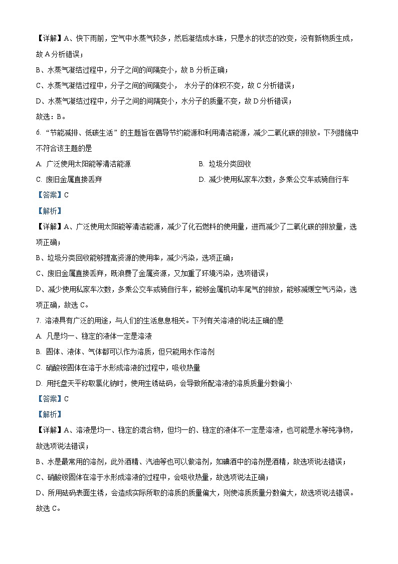 2024年吉林省松原市前郭县第一中学中考第二次模拟化学试卷(解析版)第3页