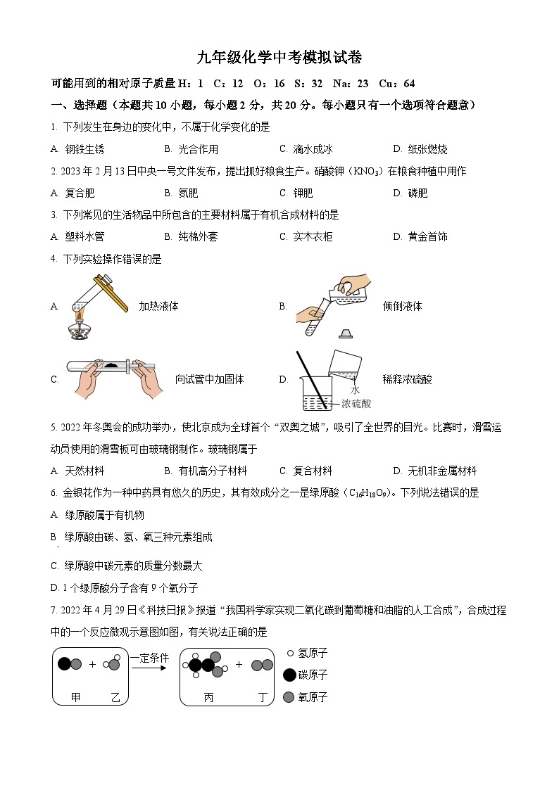 2024年江苏省淮安市洪泽区九年级中考化学模拟试卷 （原卷版+解析版）01