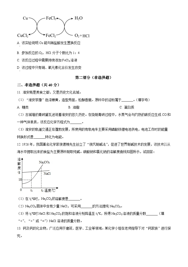 2024年江苏省淮安市洪泽区九年级中考化学模拟试卷 （原卷版+解析版）03