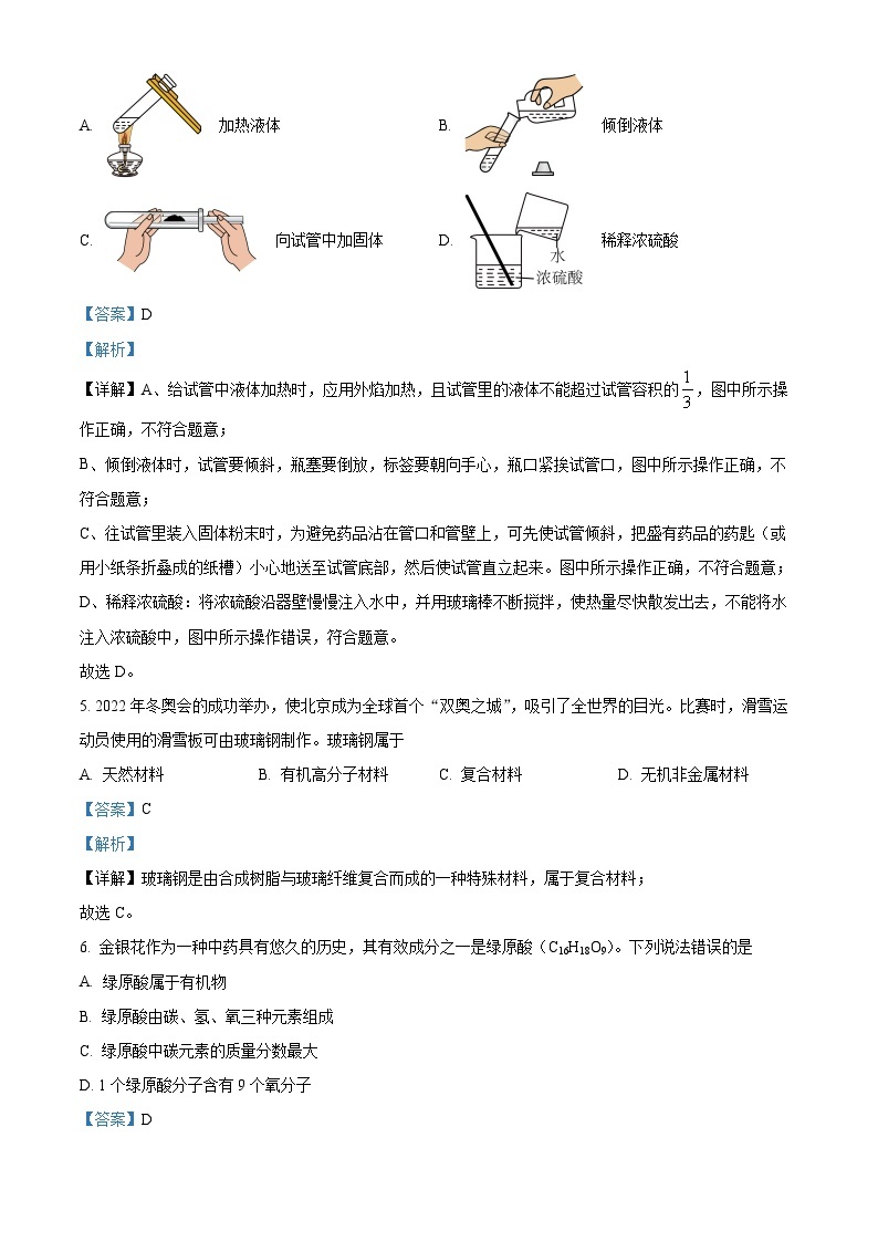 2024年江苏省淮安市洪泽区九年级中考化学模拟试卷 （原卷版+解析版）02