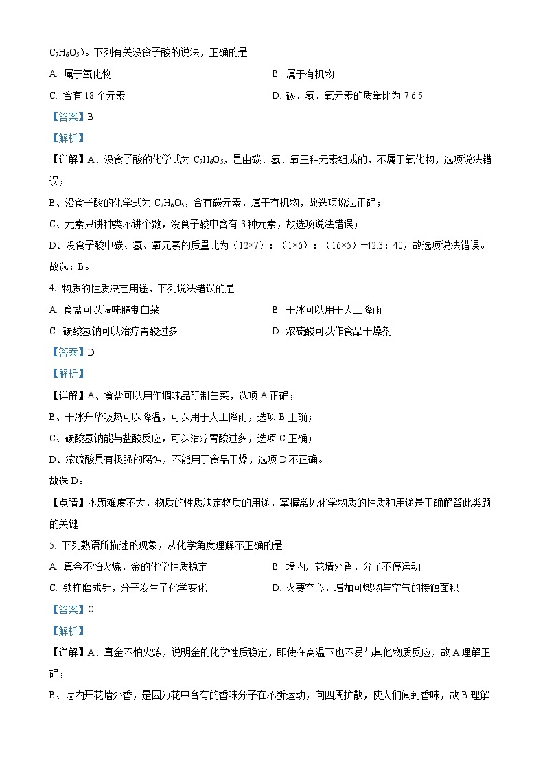 2024年江苏省徐州市沛县第五中学中考模拟化学试题 （原卷版+解析版）02