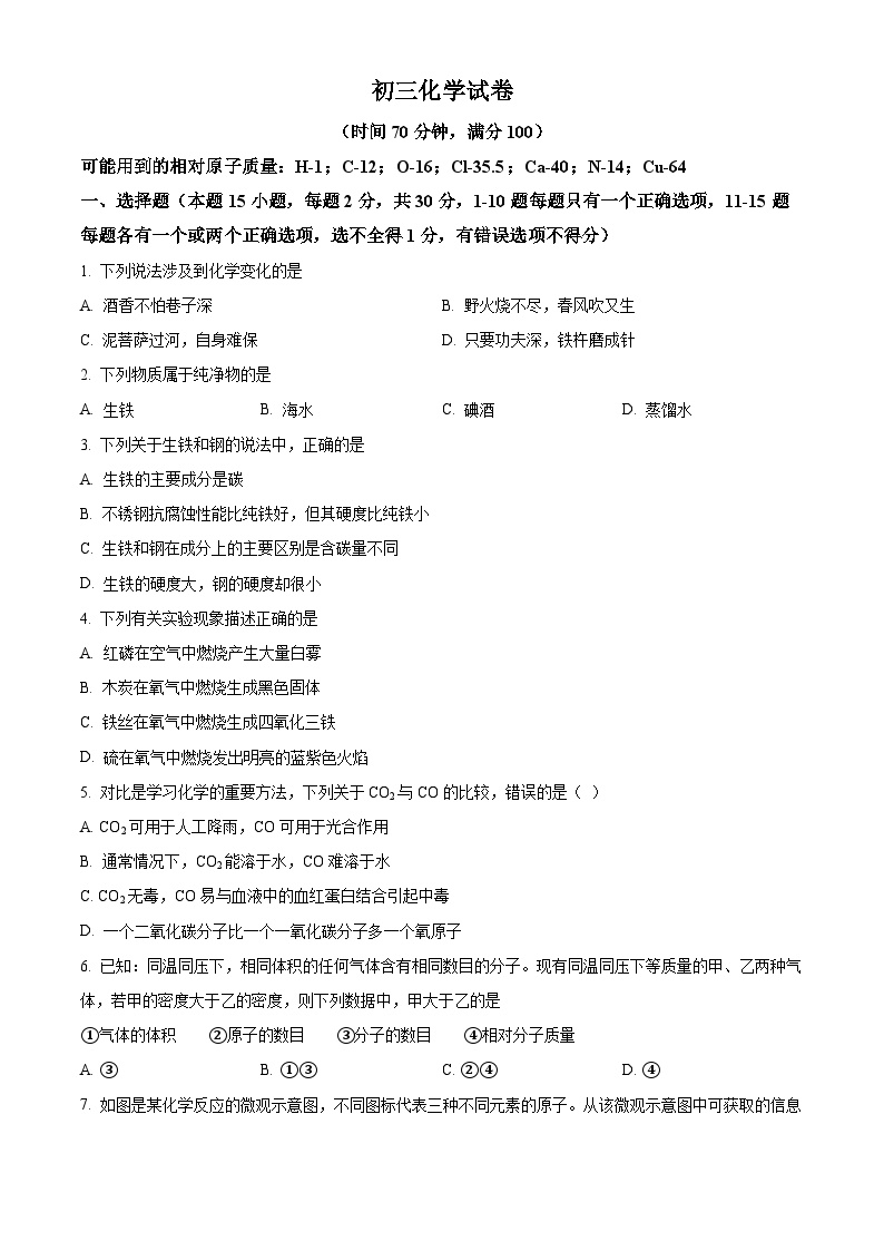 黑龙江省绥化市肇东市四站中学校2023-2024学年八年级下学期4月月考化学试题（原卷版+解析版）