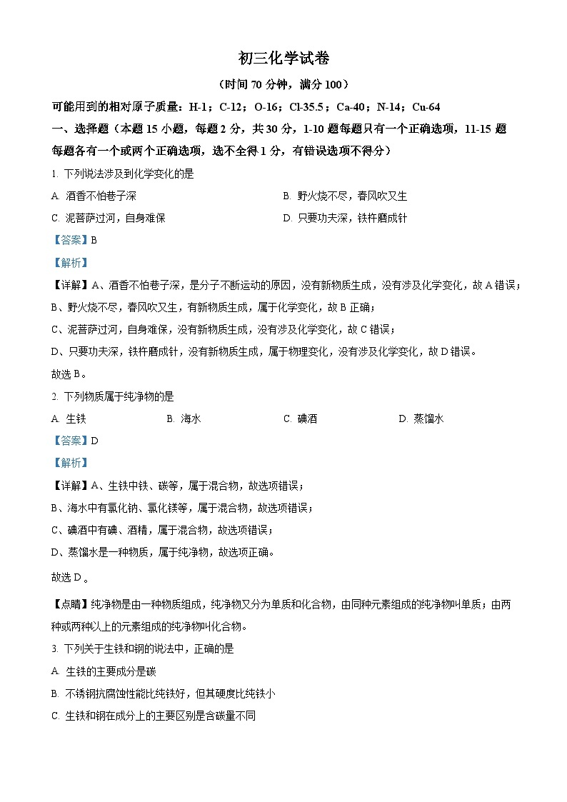 黑龙江省绥化市肇东市四站中学校2023-2024学年八年级下学期4月月考化学试题（原卷版+解析版）01