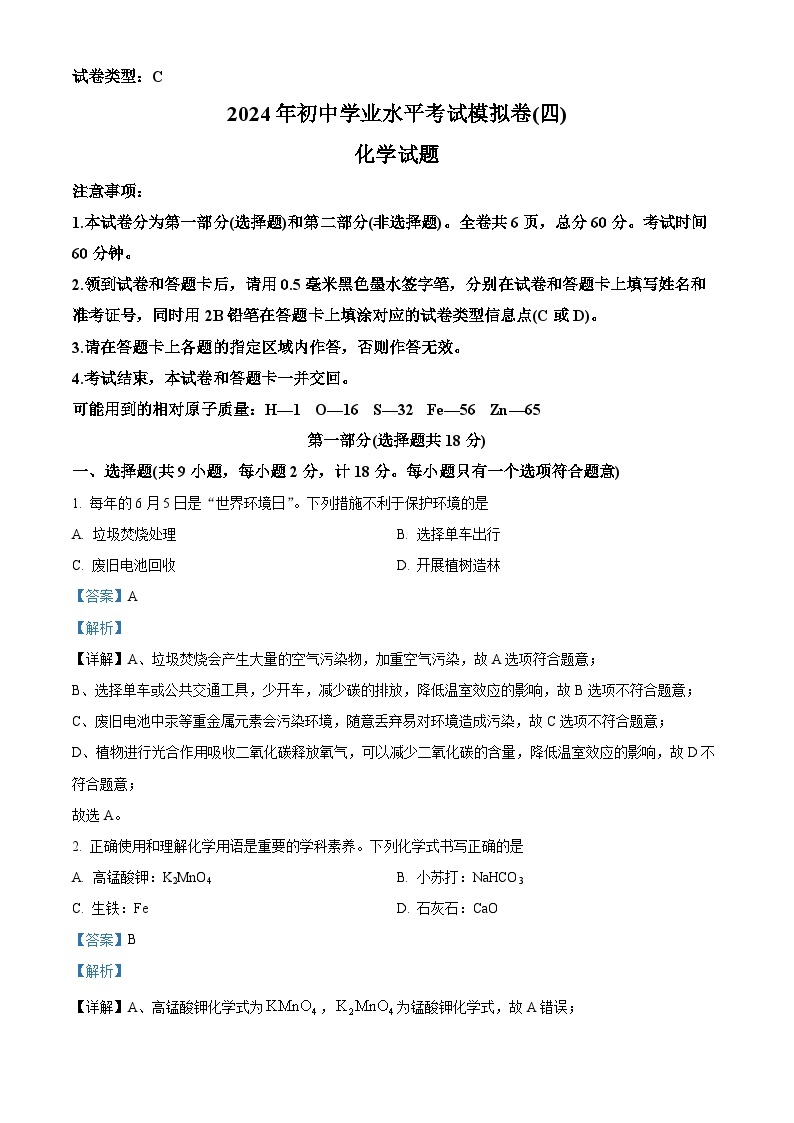 2024年陕西省榆林市第五中学中考二模化学试卷（原卷版+解析版）01