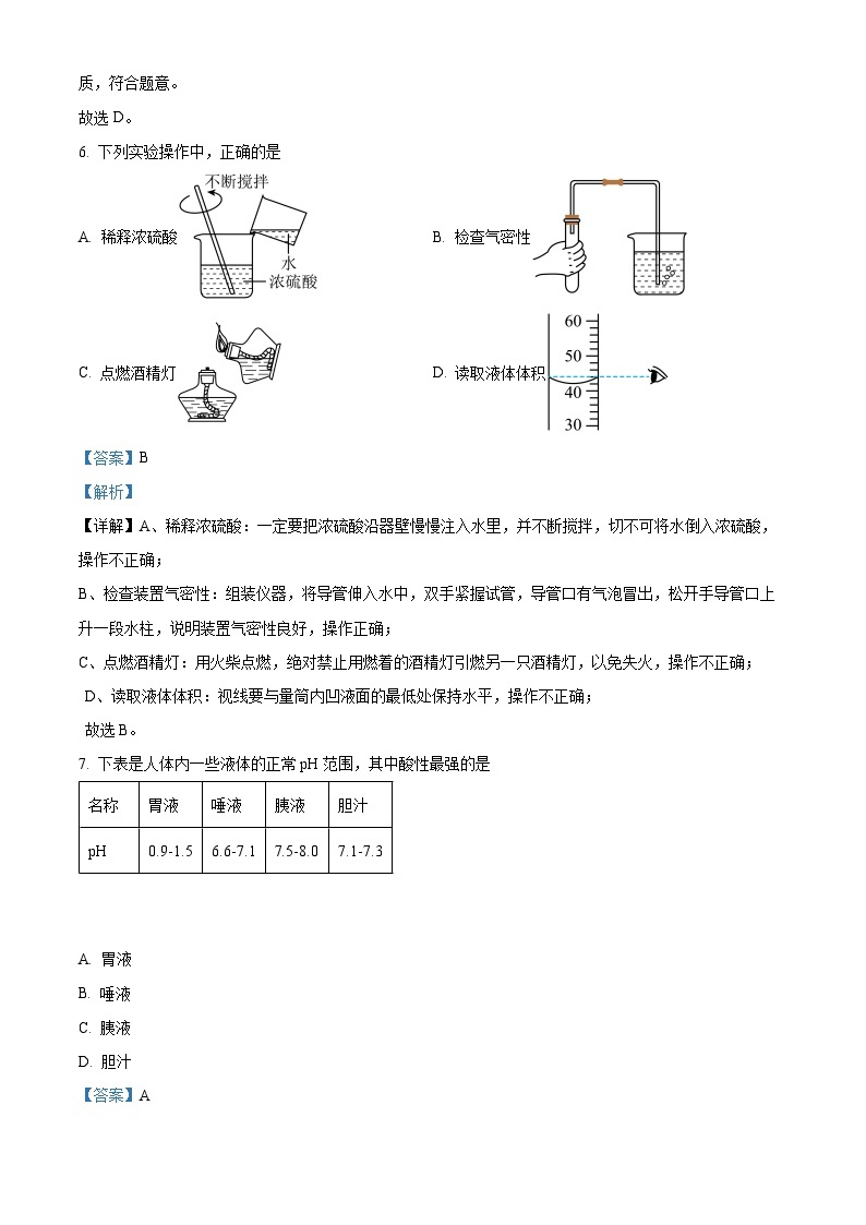 2024年天津市河北区中考一模考试化学试题（原卷版+解析版）03