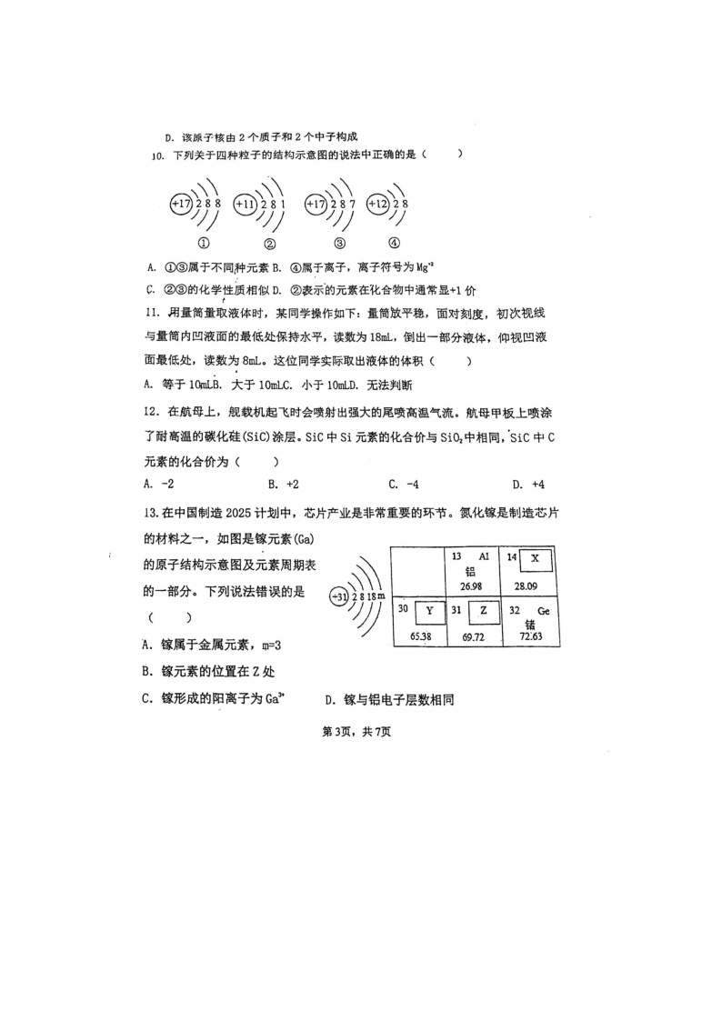 山东省潍坊市诸城市繁华中学2023-2024学年八年级下学期4月月考化学试题03