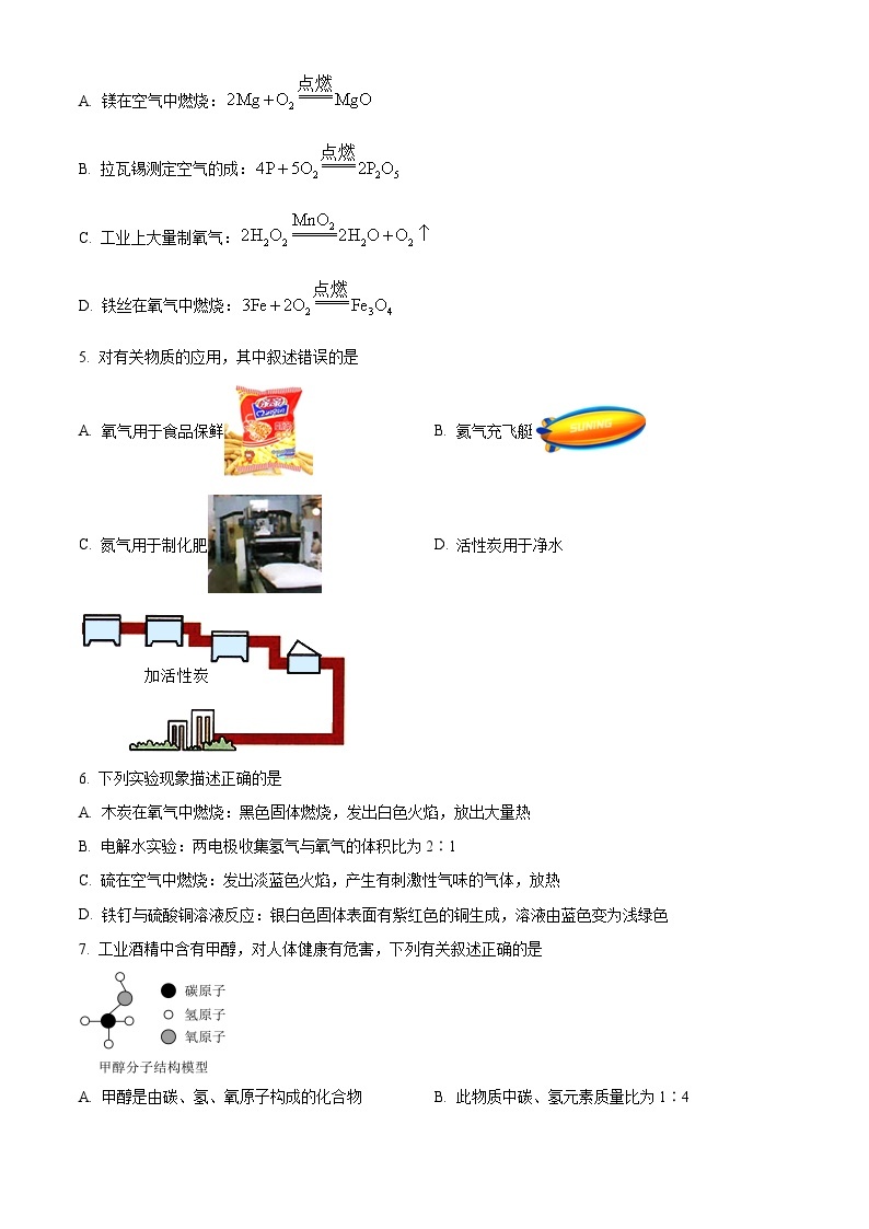 黑龙江省哈尔滨市第一六三中学校2022—2023学年下学期3月觉悟监测八年级理综考试卷 -初中化学（原卷版+解析版）02