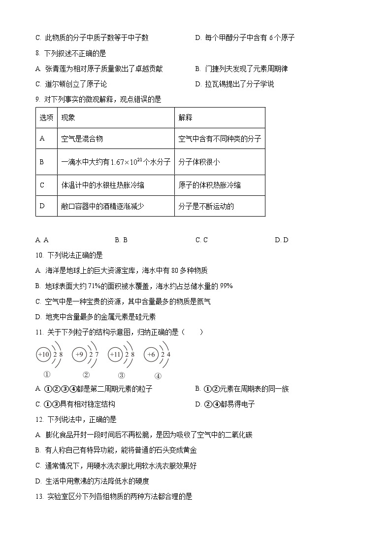 黑龙江省哈尔滨市第一六三中学校2022—2023学年下学期3月觉悟监测八年级理综考试卷 -初中化学（原卷版+解析版）03