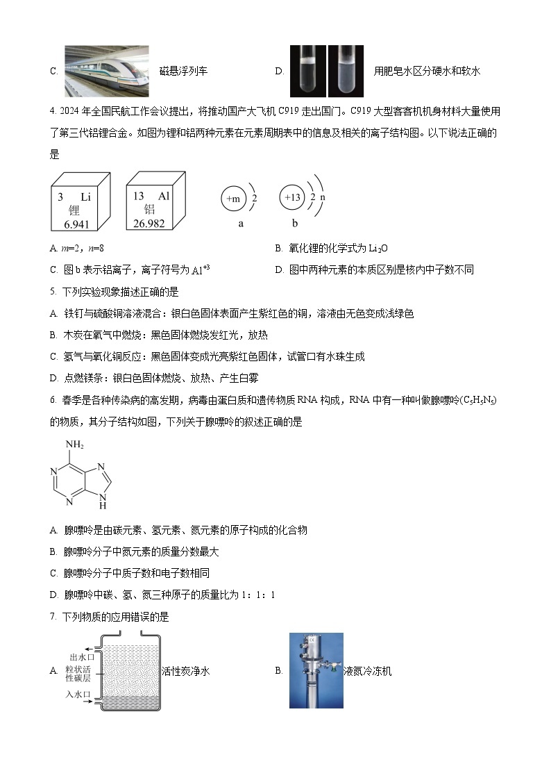 黑龙江省哈尔滨市松雷中学2023—2024学年下学期3月月考八年级综合试题-初中化学（原卷版+解析版）02