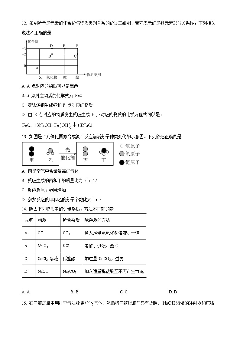 江苏省泰州市靖江市实验学校2023-2024学年九年级下学期3月月度测试化学试卷（原卷版+解析版）03