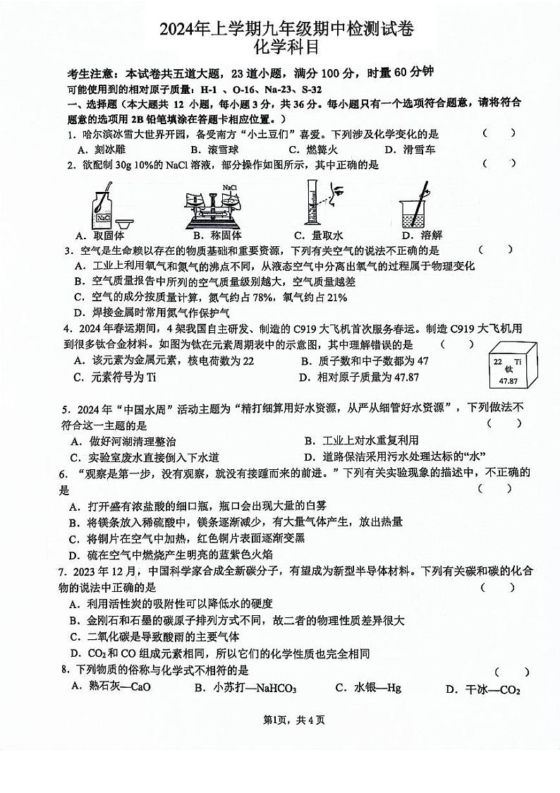 湖南省长沙市雅礼教育集团2023-2024学年九年级下学期期中考试化学试题第1页