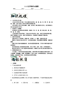 科粤版九年级下册第九章 现代生活与化学9.4 化学物质与健康一课一练