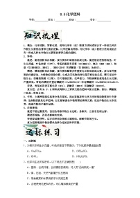 科粤版九年级下册8.5 化学肥料课时作业