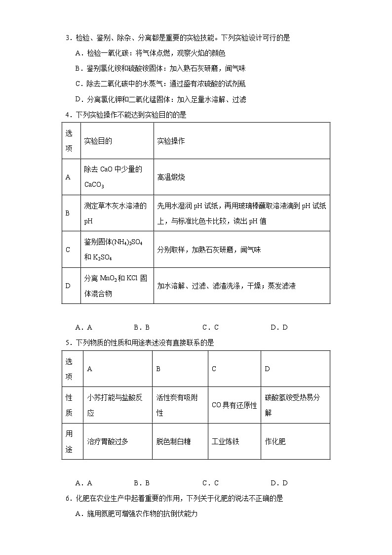 8.5化学肥料达标同步练  科粤版(2019)化学九年级下册第2页