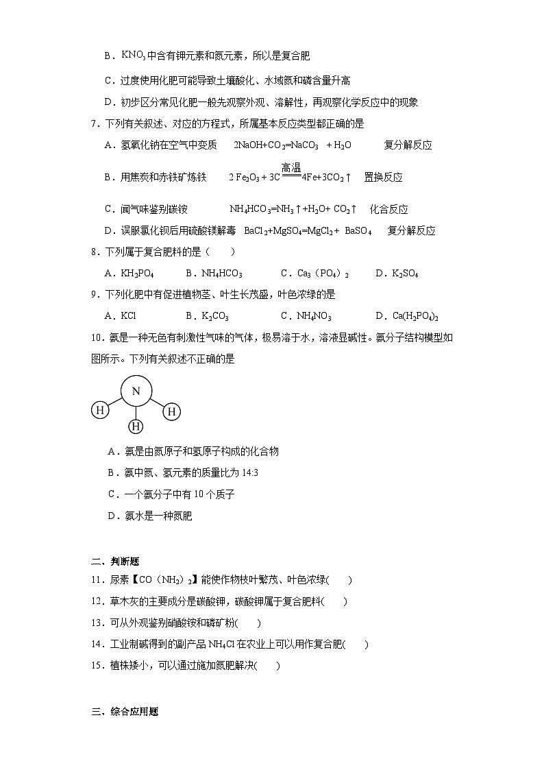 8.5化学肥料达标同步练  科粤版(2019)化学九年级下册第3页