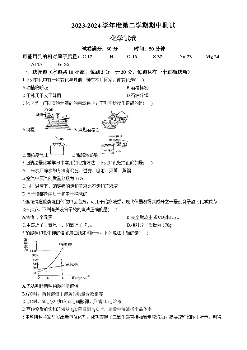 江苏省宿迁市宿城区2023-2024学年九年级下学期期中(一模)化学试题01