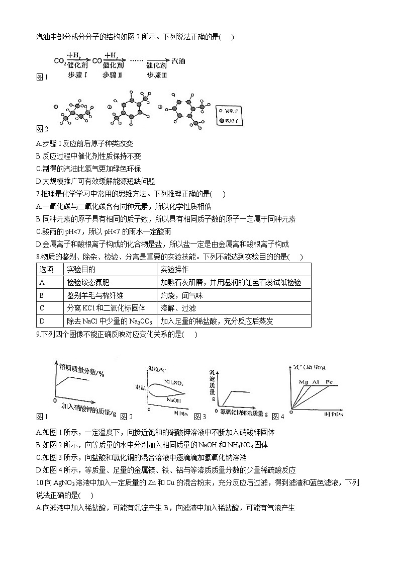 江苏省宿迁市宿城区2023-2024学年九年级下学期期中(一模)化学试题02
