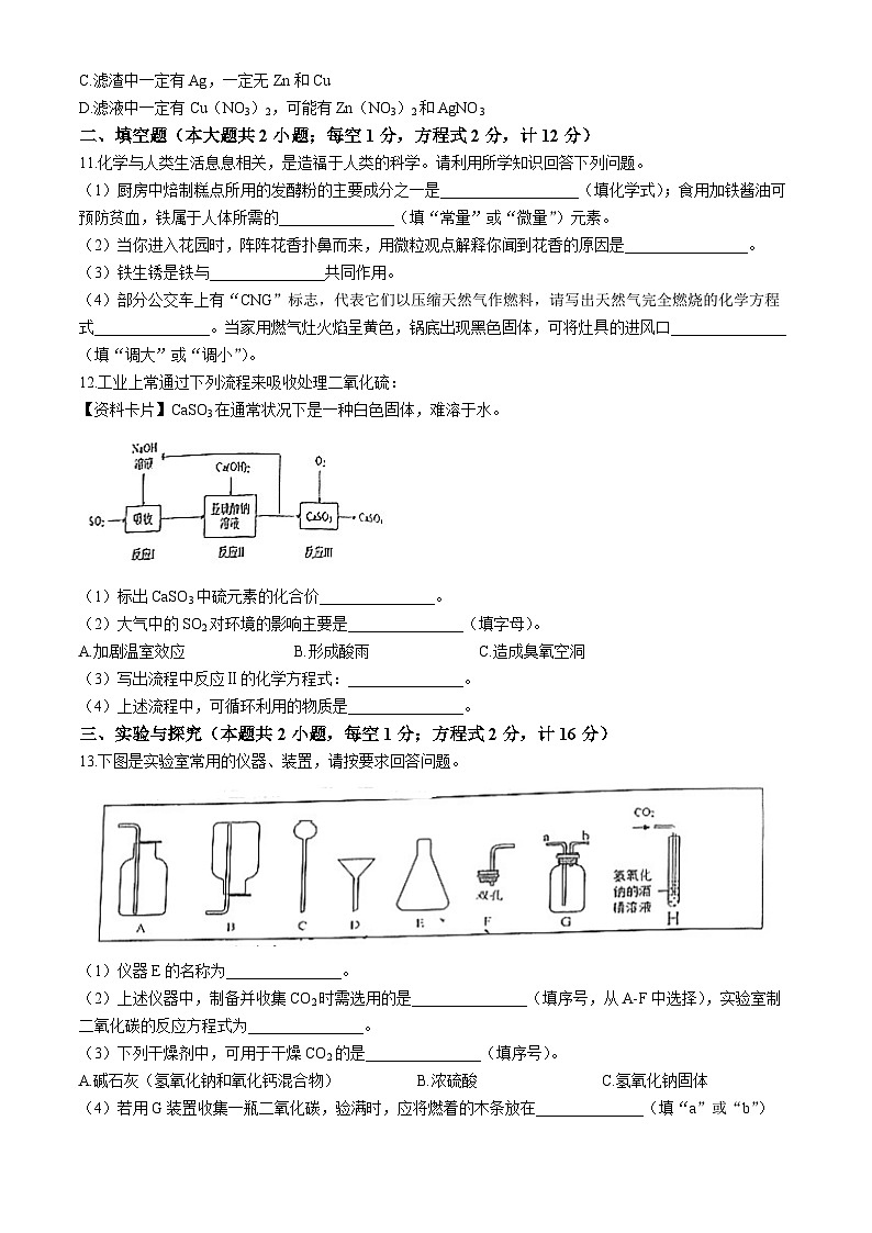 江苏省宿迁市宿城区2023-2024学年九年级下学期期中(一模)化学试题03