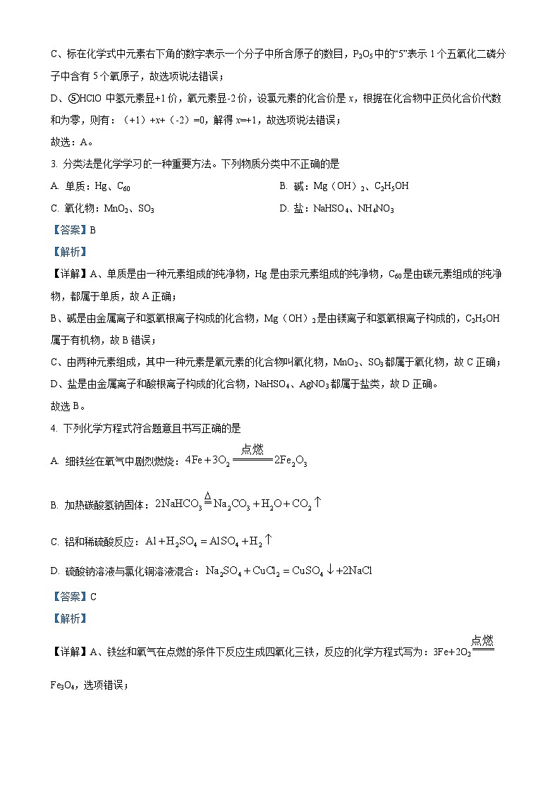 2024年山東省濟寧市任城區(qū)中考一?；瘜W試卷（解析版）第2頁
