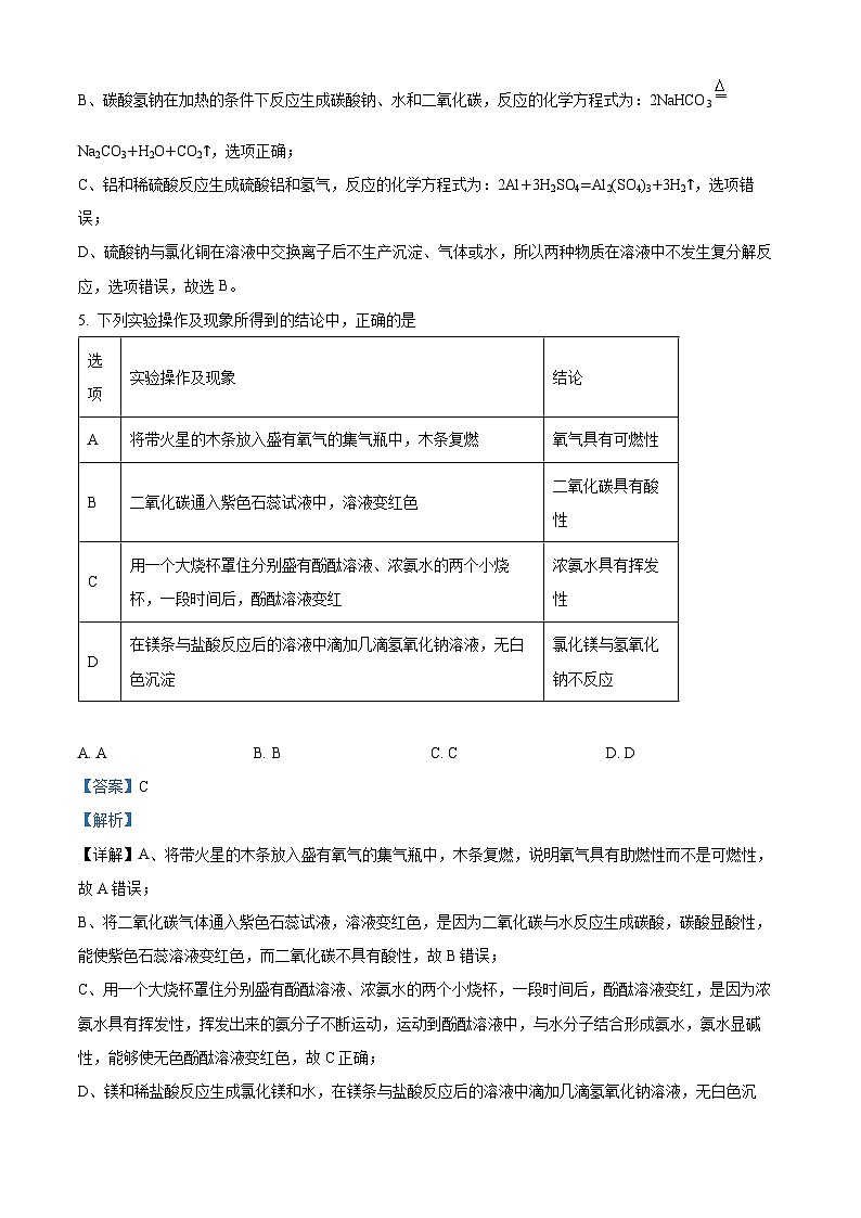 2024年山東省濟寧市任城區(qū)中考一?；瘜W試卷（解析版）第3頁
