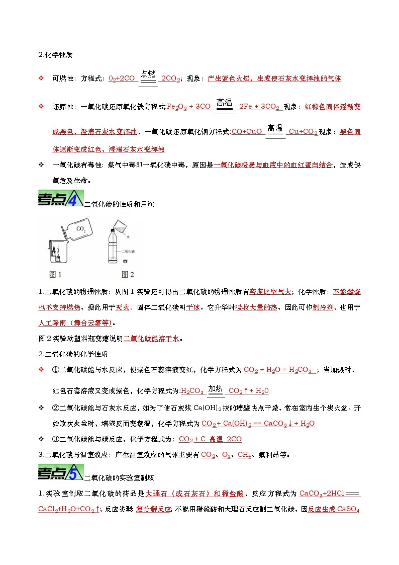 最新中考化学【热点·重点·难点】专练  重难点02 碳和碳的氧化物 （全国通用）03