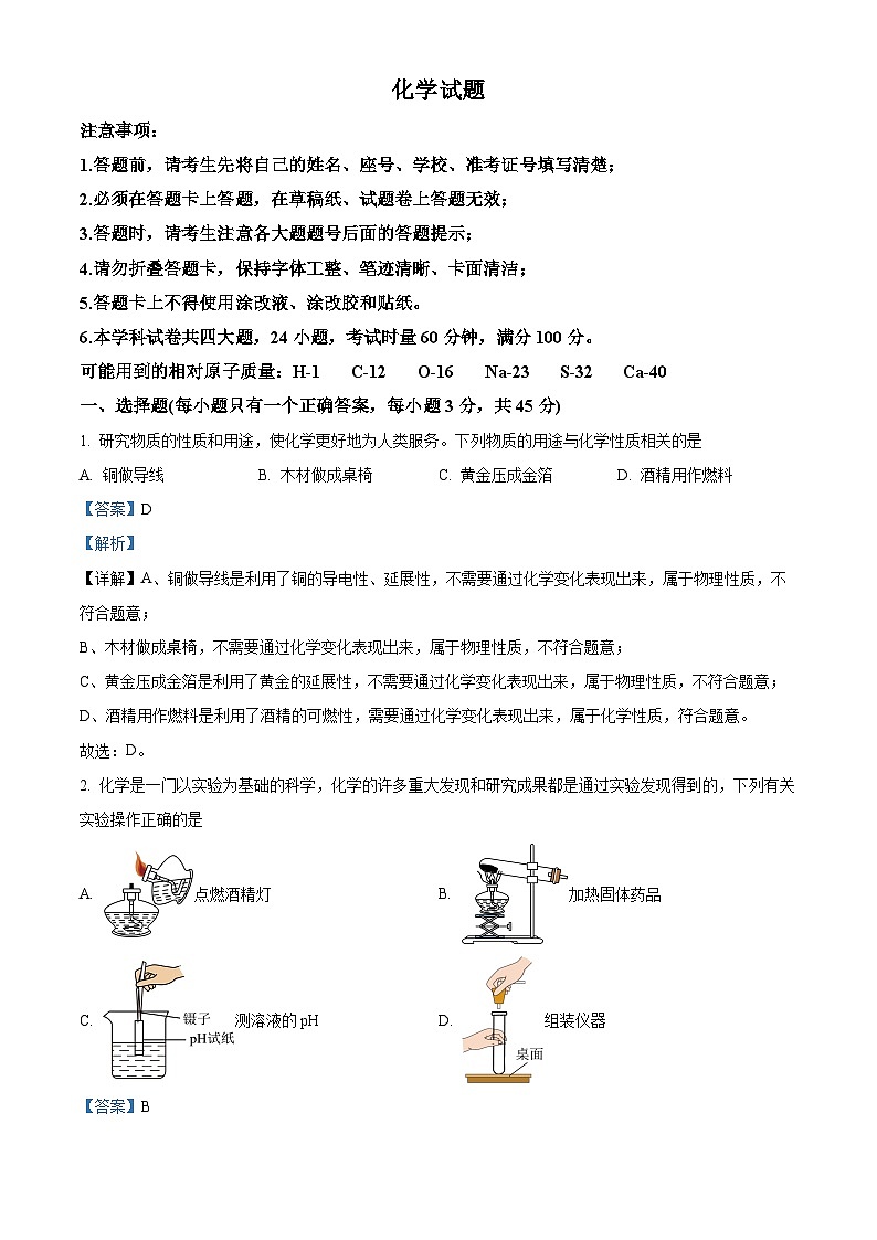 2024年湖南省株洲市第二中学中考一模化学试题(原卷版+解析版)01