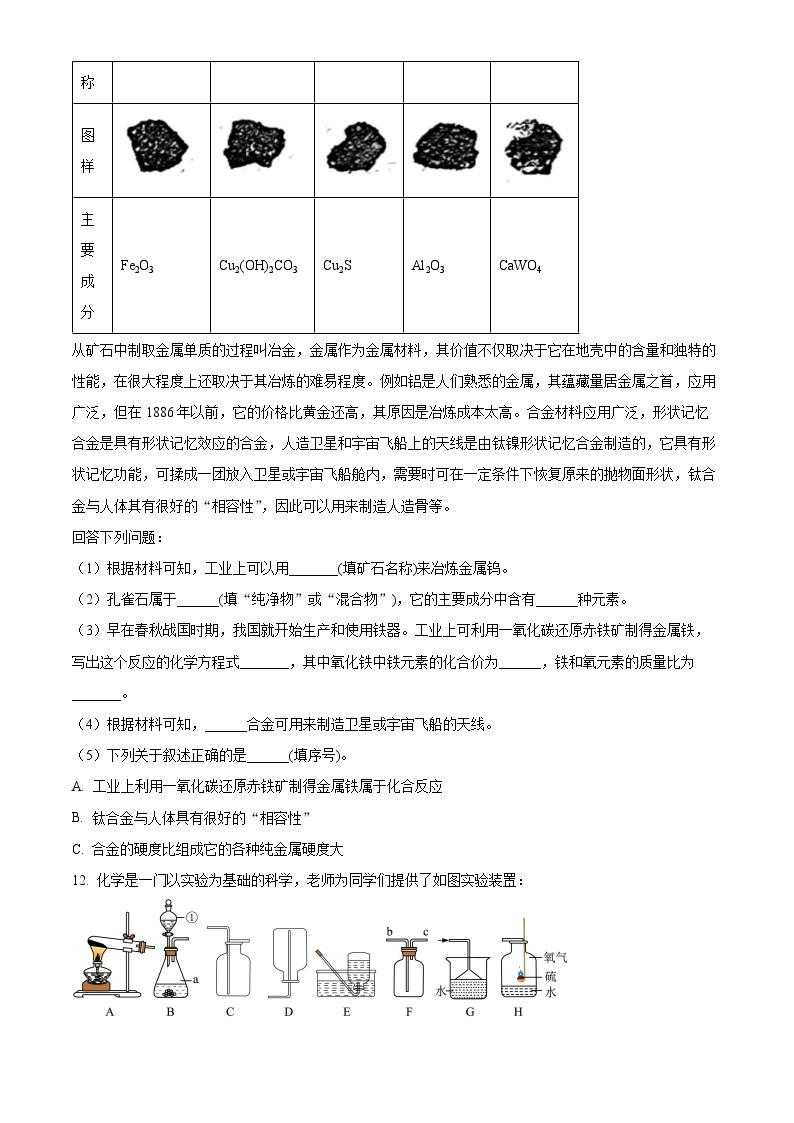 辽宁省大连汇文中学2023-2024学年九年级下学期4月份月考化学试题（原卷版+解析版）03