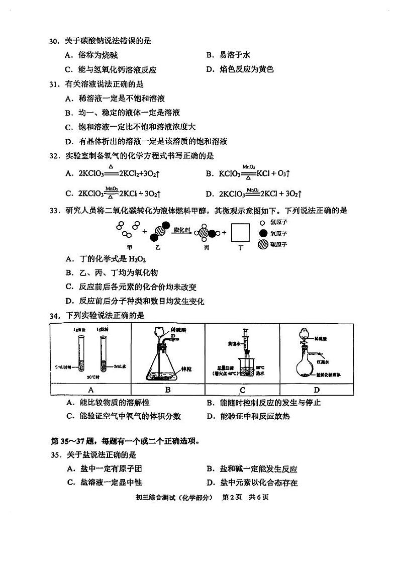 2024年上海市浦东新区初三二模化学试卷和参考答案第2页