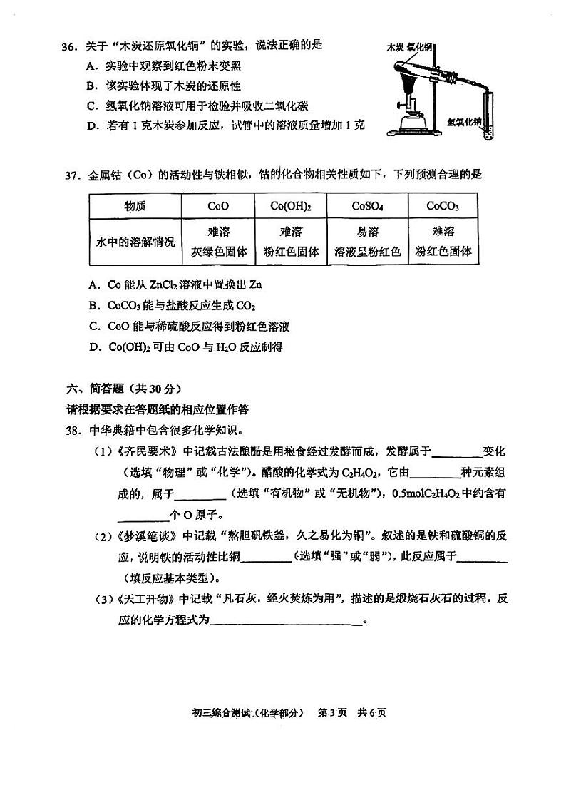 2024年上海市浦东新区初三二模化学试卷和参考答案第3页