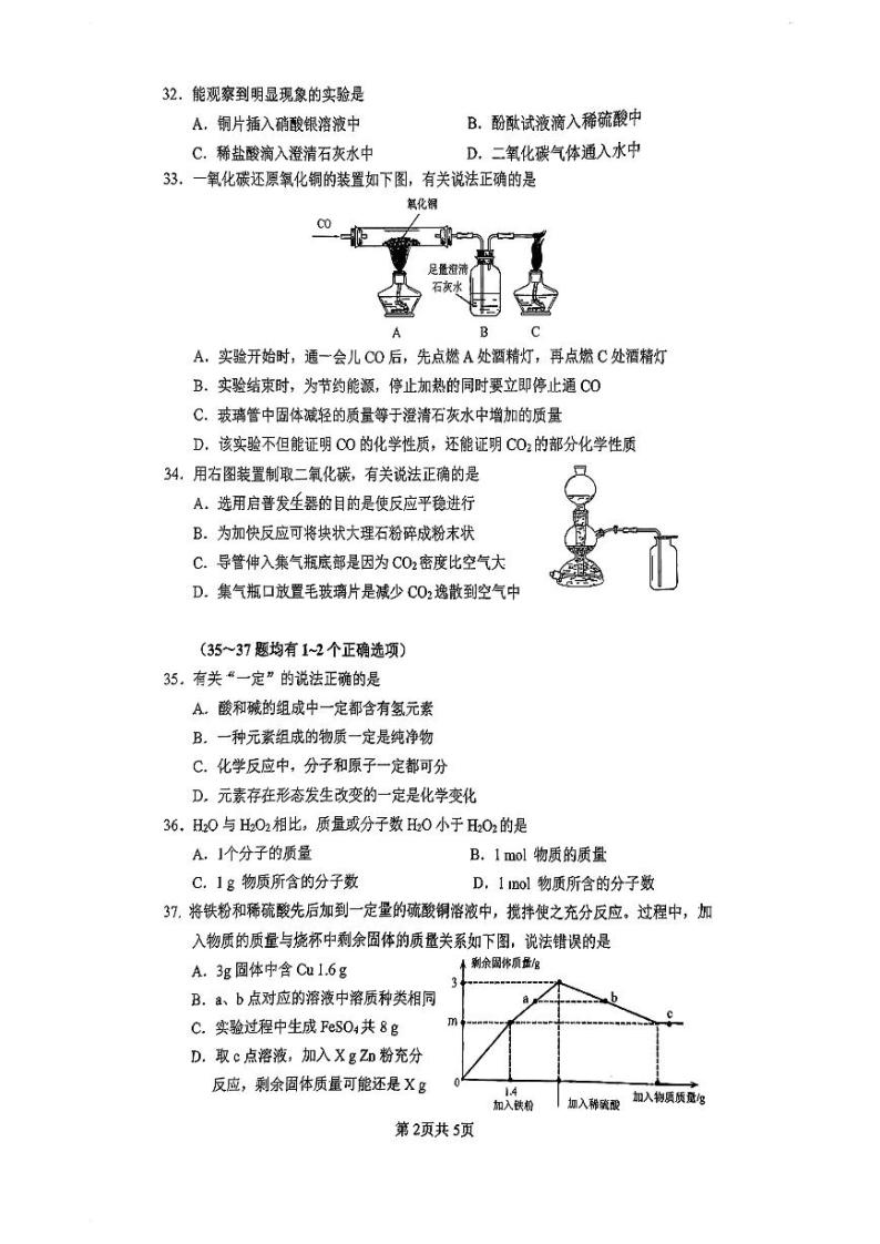 2024年上海市闵行区初三二模化学试卷02