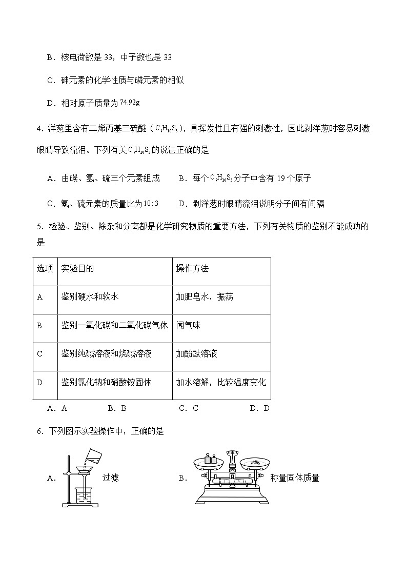 2024届中考化学模拟预热卷【安徽专用】02