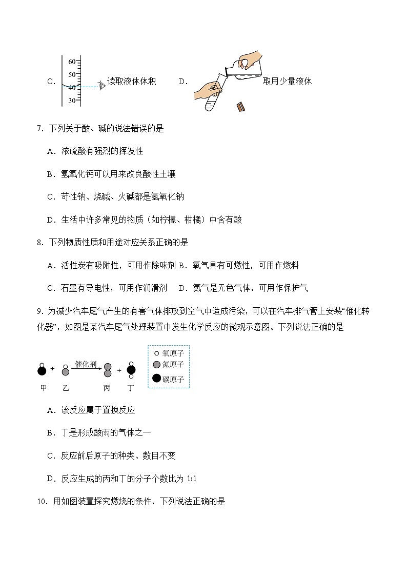 2024届中考化学模拟预热卷【安徽专用】03