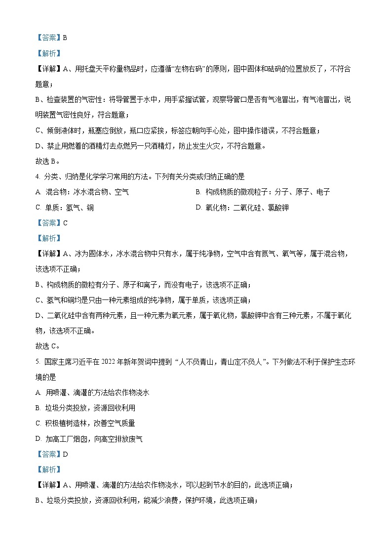 山东省潍坊市诸城市繁华中学2023-2024学年八年级下学期4月月考化学试题（原卷版+解析版）02