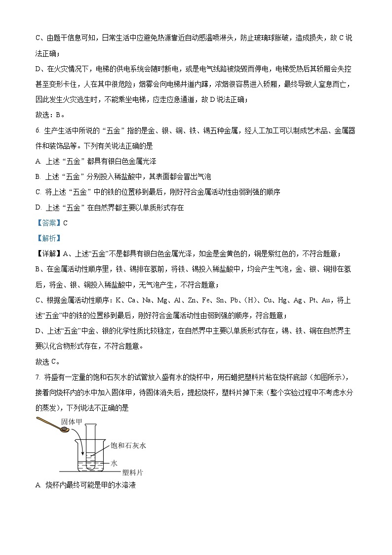 2024年山东省青岛市第四十四中学中考一模化学试题（原卷版+解析版）03