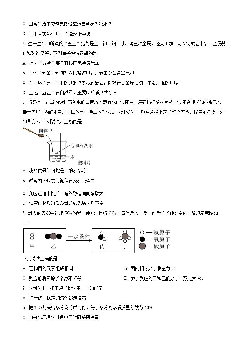 2024年山东省青岛市第四十四中学中考一模化学试题（原卷版+解析版）02