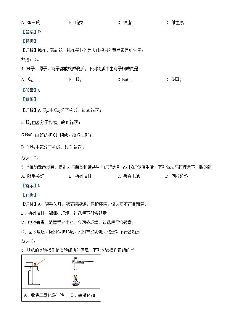 2024年河南省驻马店市驿城区二模化学试题(解析版)第2页