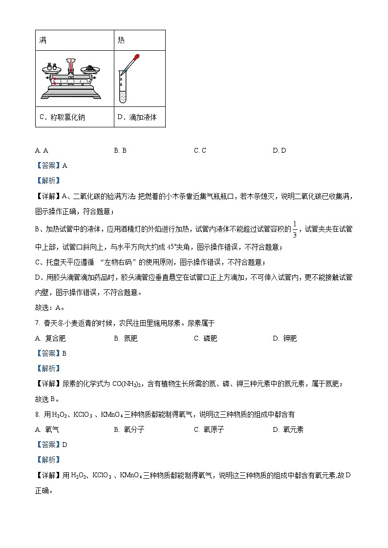 2024年河南省驻马店市驿城区二模化学试题(解析版)第3页