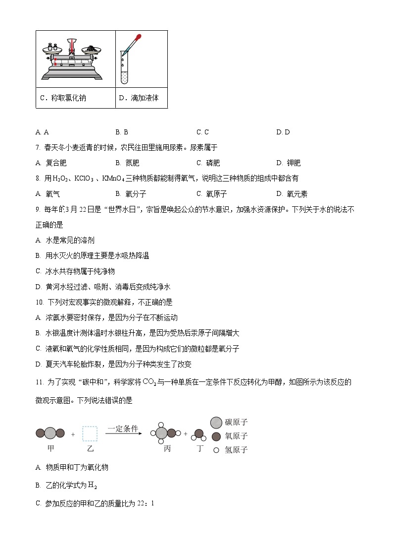 2024年河南省驻马店市驿城区二模化学试题（原卷版+解析版）02