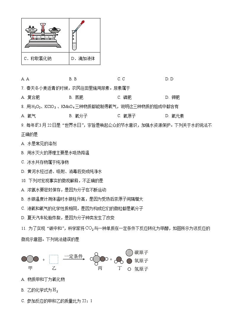 2024年河南省驻马店市驿城区二模化学试题(原卷版)第2页