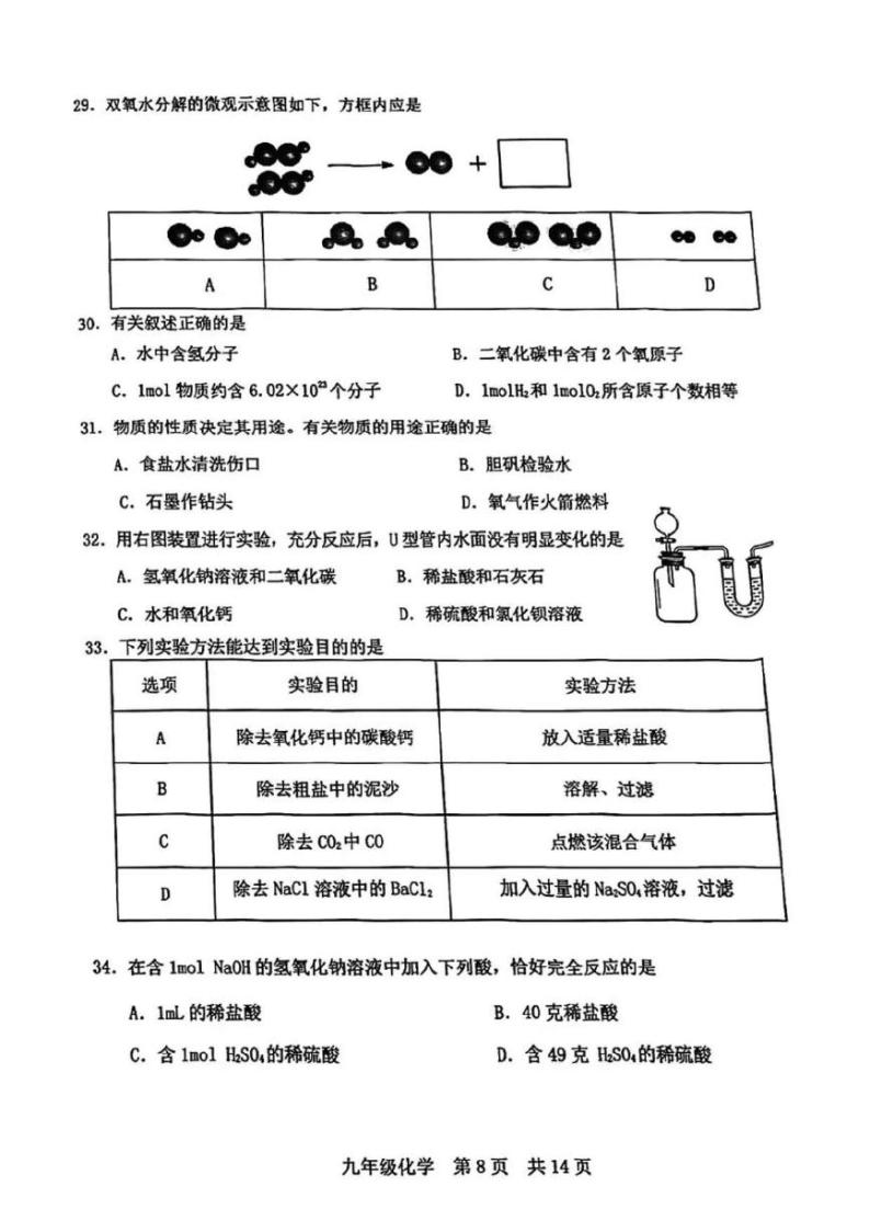 2024上海市松江区初三二模化学试卷02