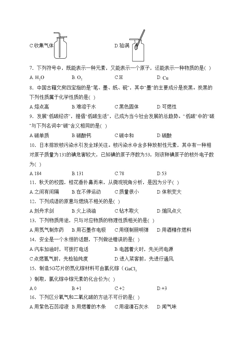 广西壮族自治区桂林市2024届九年级上学期期末考试化学试卷(含答案)02
